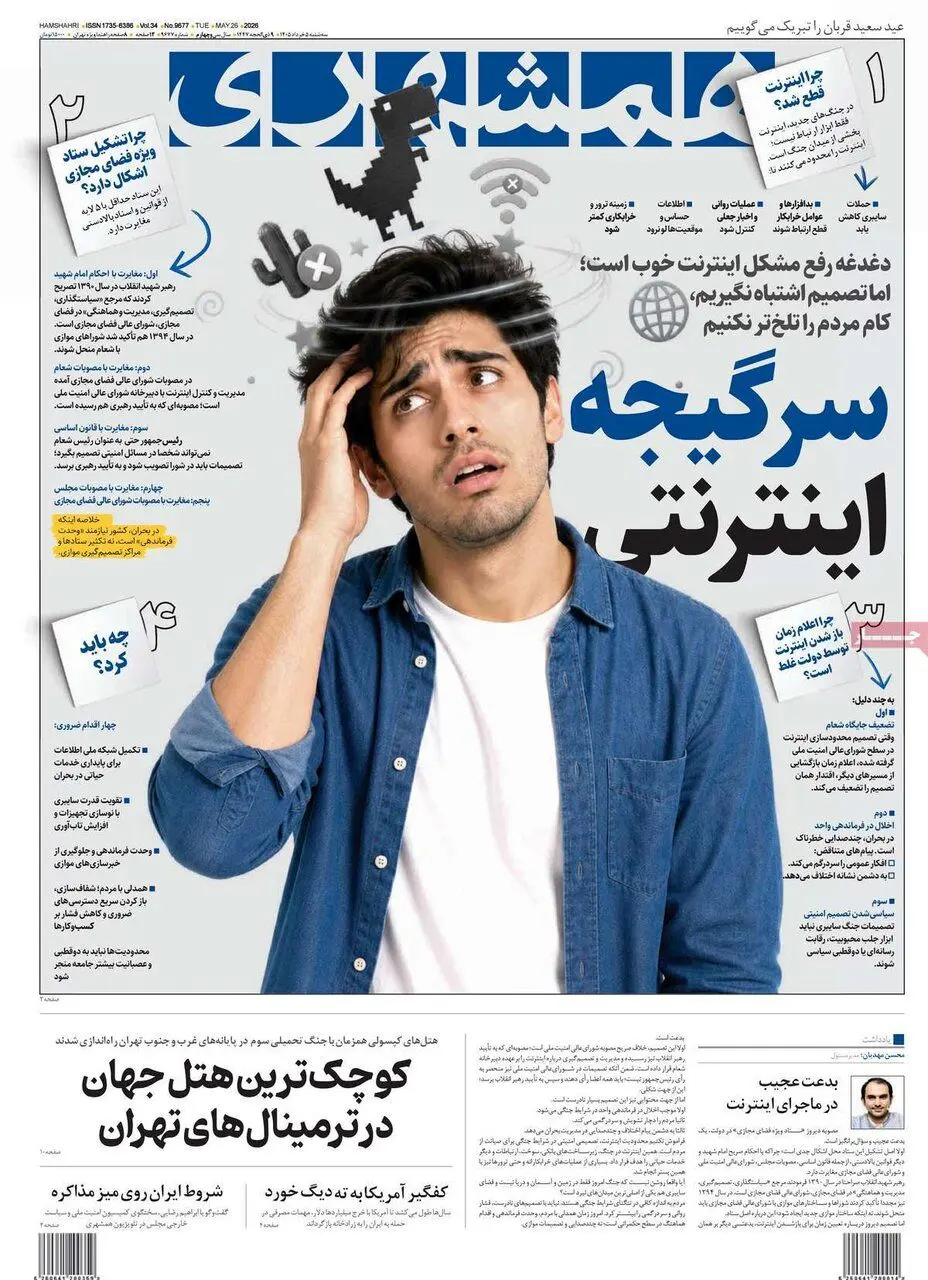 روزنامه