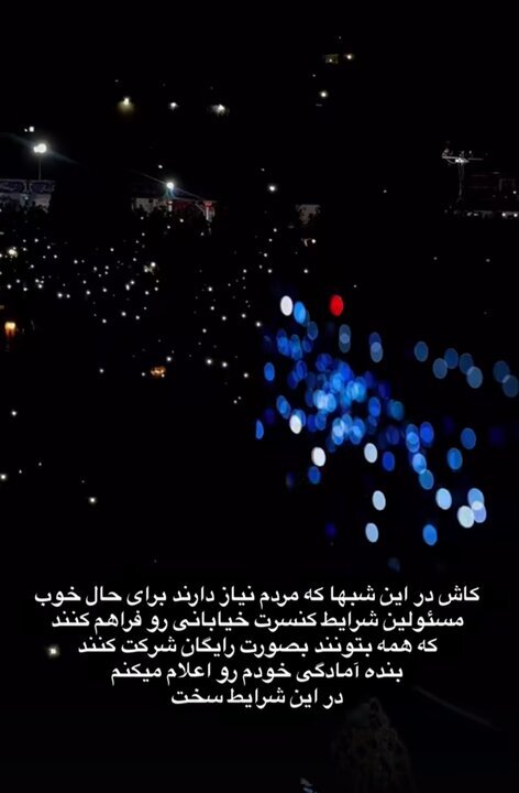 اعلام آمادگی راغب برای برگزاری کنسرت خیابانی