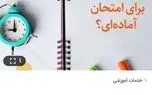 چند می‌گیری امتحان بدی؟/ بازار سیاه شبهای امتحانی