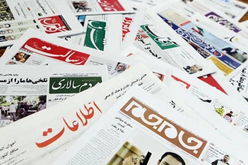 صفحه اول روزنامه های شنبه 25 خرداد 1405