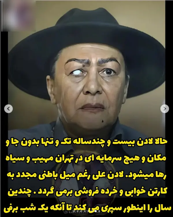 لادن جافه و بازیگر اعدام شده