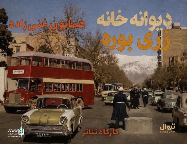 داستان گیر افتادن چند نفر در یک مجنون به گفته یک هنرمند