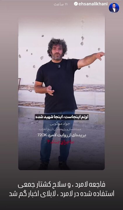 احسان علیخانی فاجعه ای را از اخبار بیرون کشید