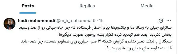 فشار ساترا به سکوها/ جام جهانی همان چیزی است که رادیو پخش می کند!