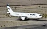 اطلاعیه هوانوردی جدیدی صادر نشده/ پروازها طبق روال انجام می‌شود