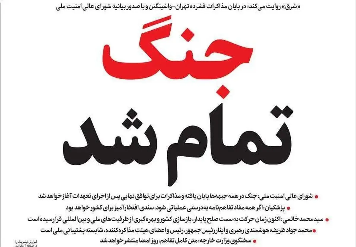 صفحه اول روزنامه های سه شنبه 5 خرداد 1405