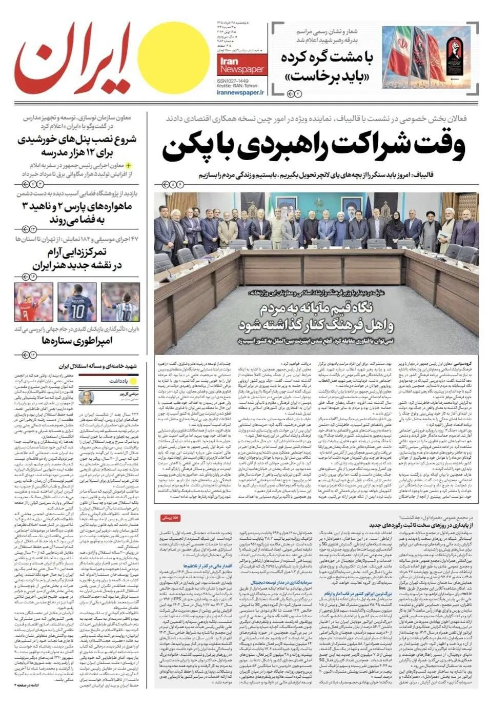 ایران