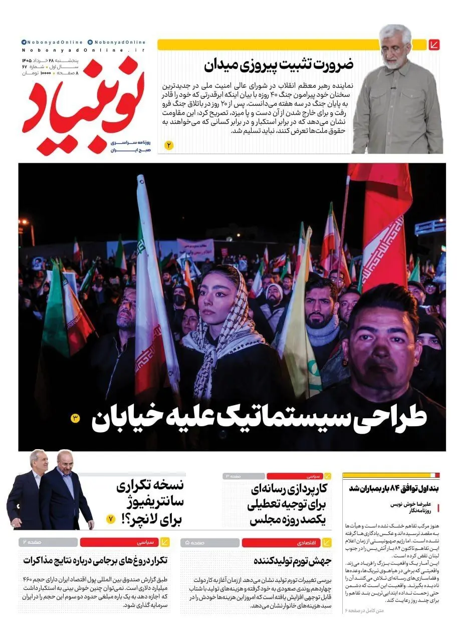 پایه جدید