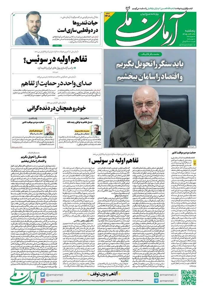 آرمان ملی