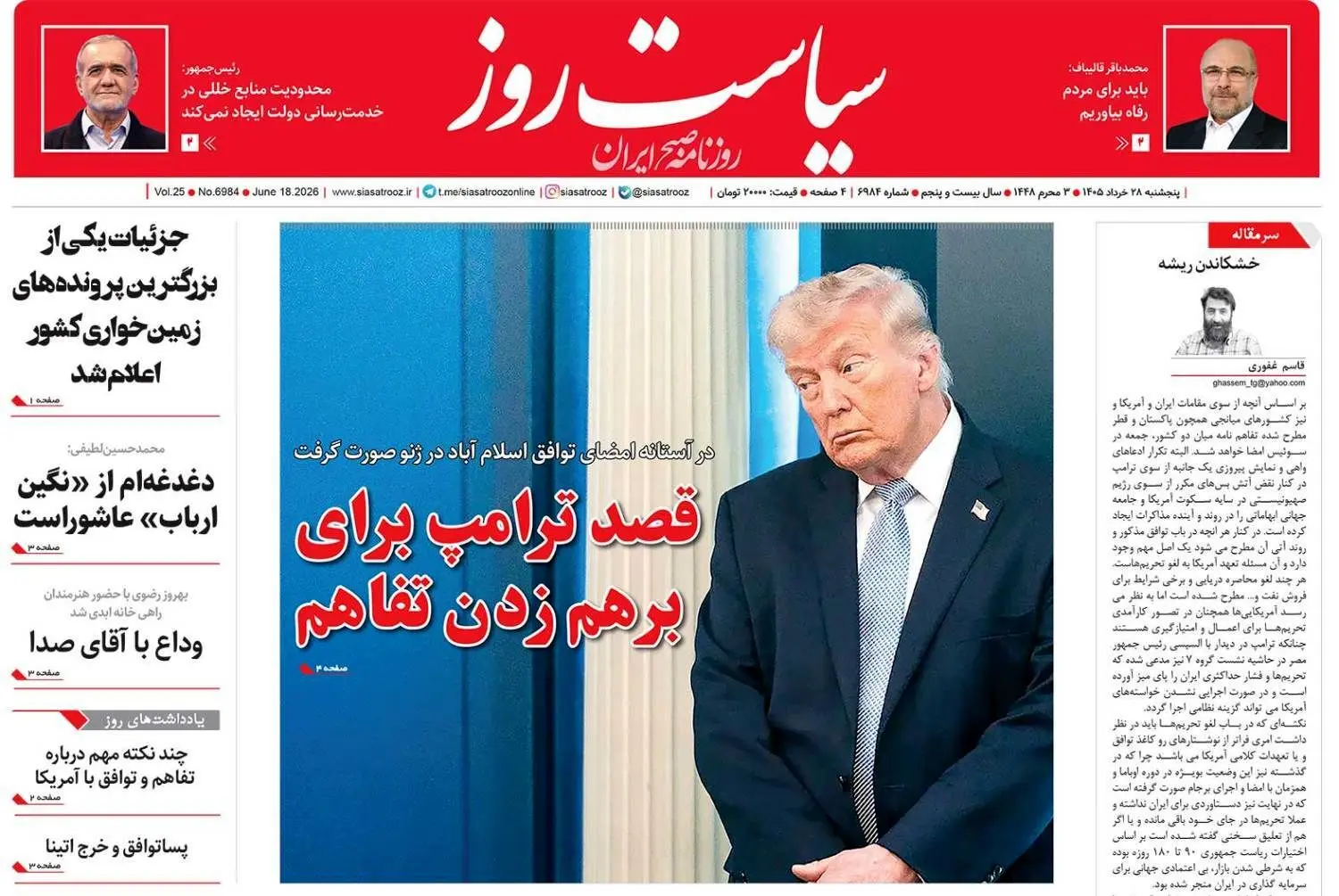 سیاست روز