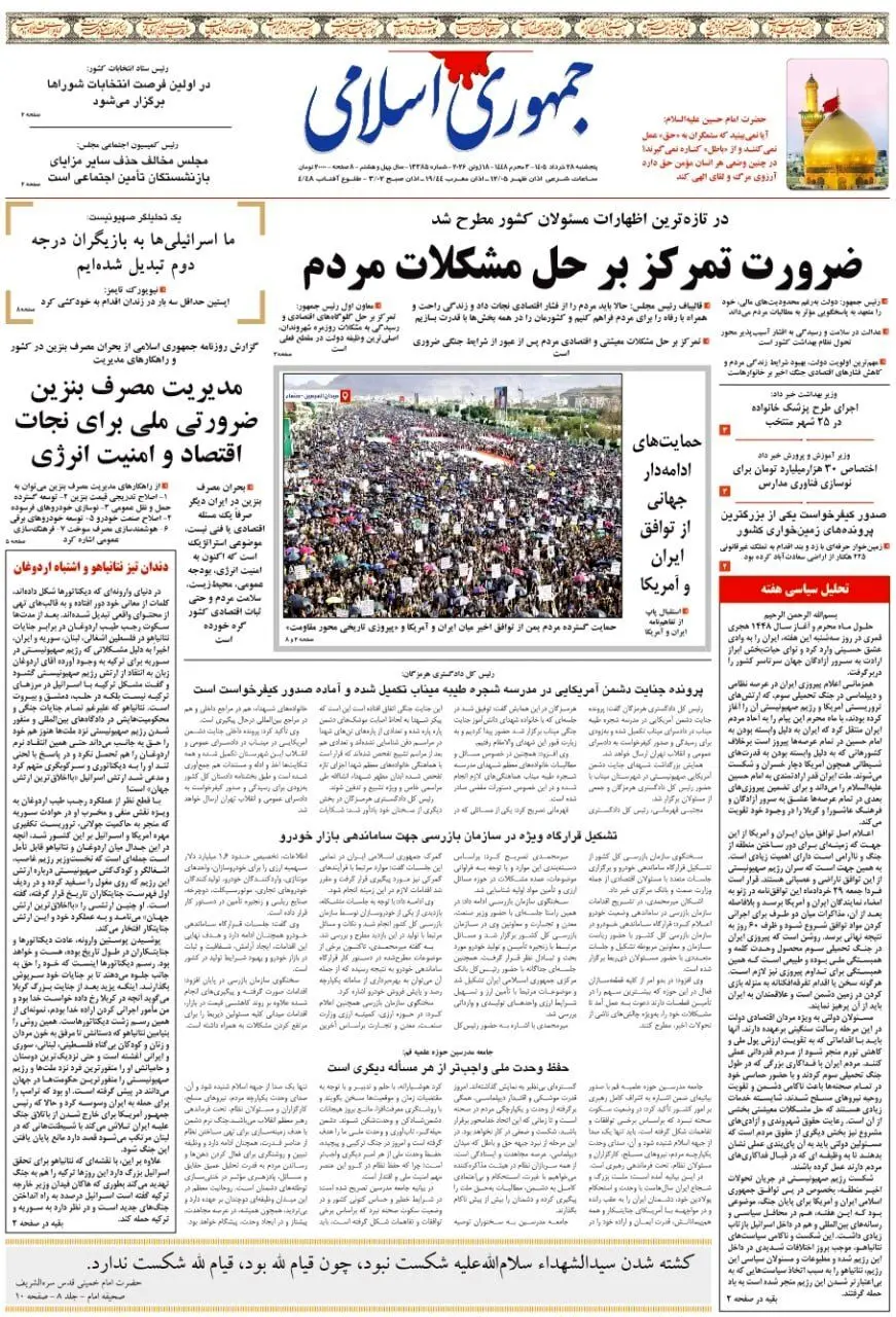 جمهوری اسلامی