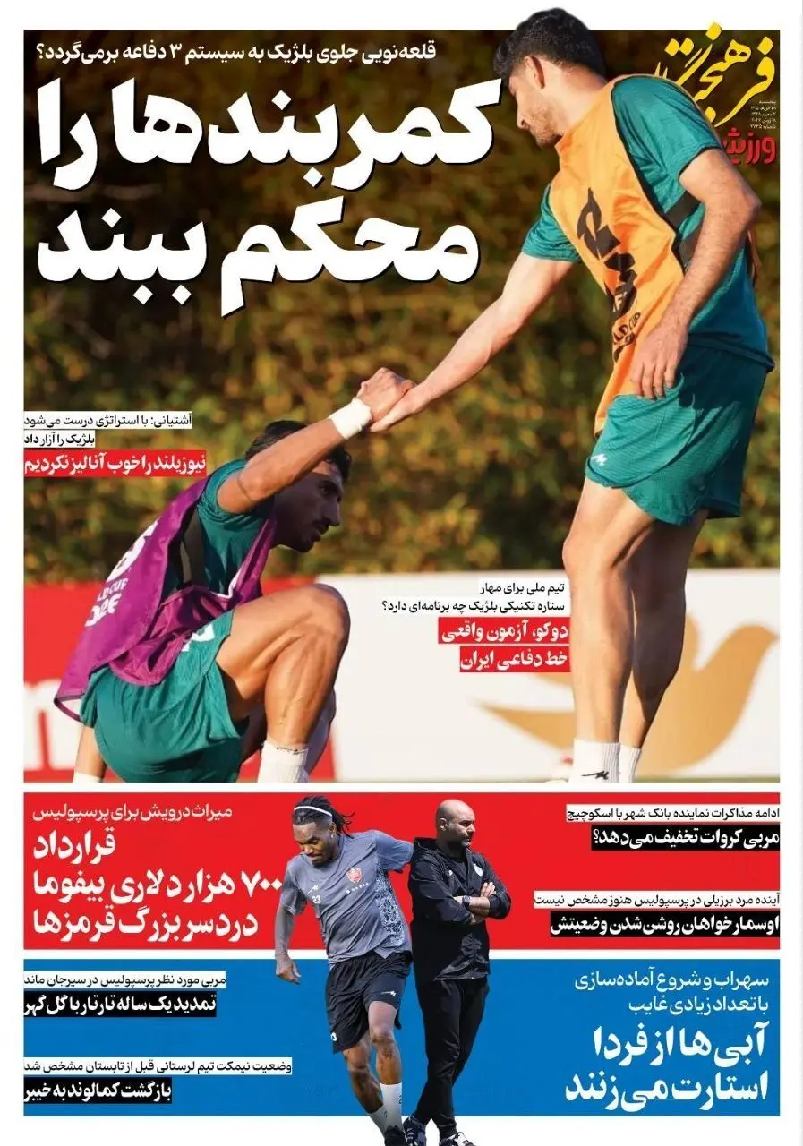دانش پژوهان ورزش