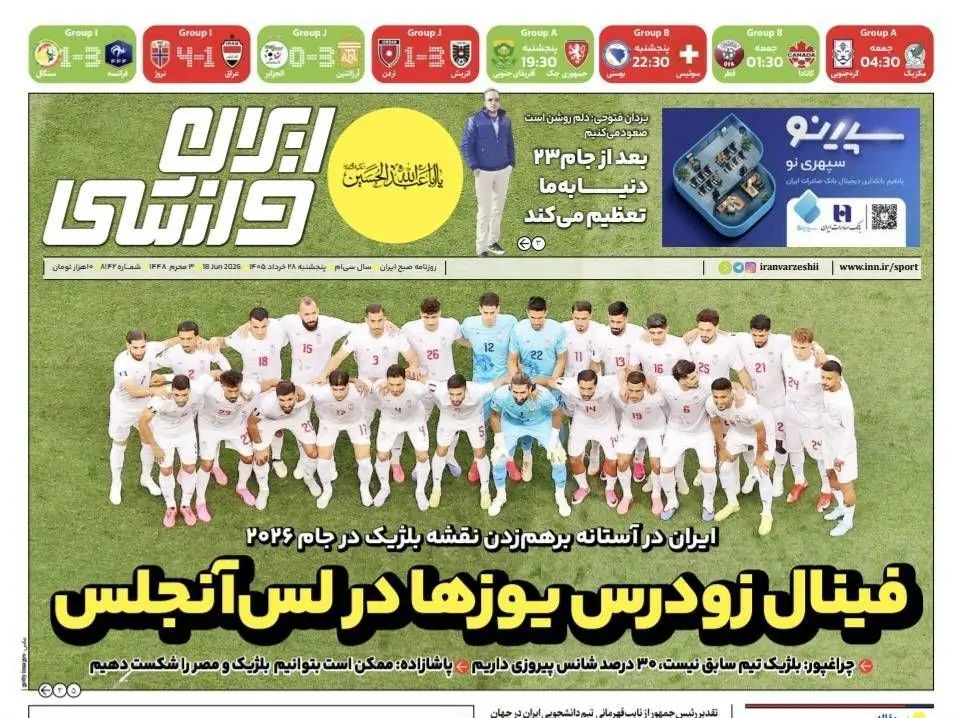 ورزش ایران