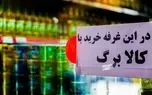 حذف چهار دهک از طرح کالابرگ جدی است؟