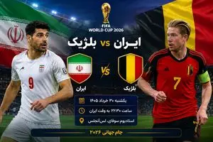 بازی صعود؛ رویای ایران و نیاز بلژیک