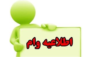 وام بدون ضامن از بانک رسالت بگیرید
