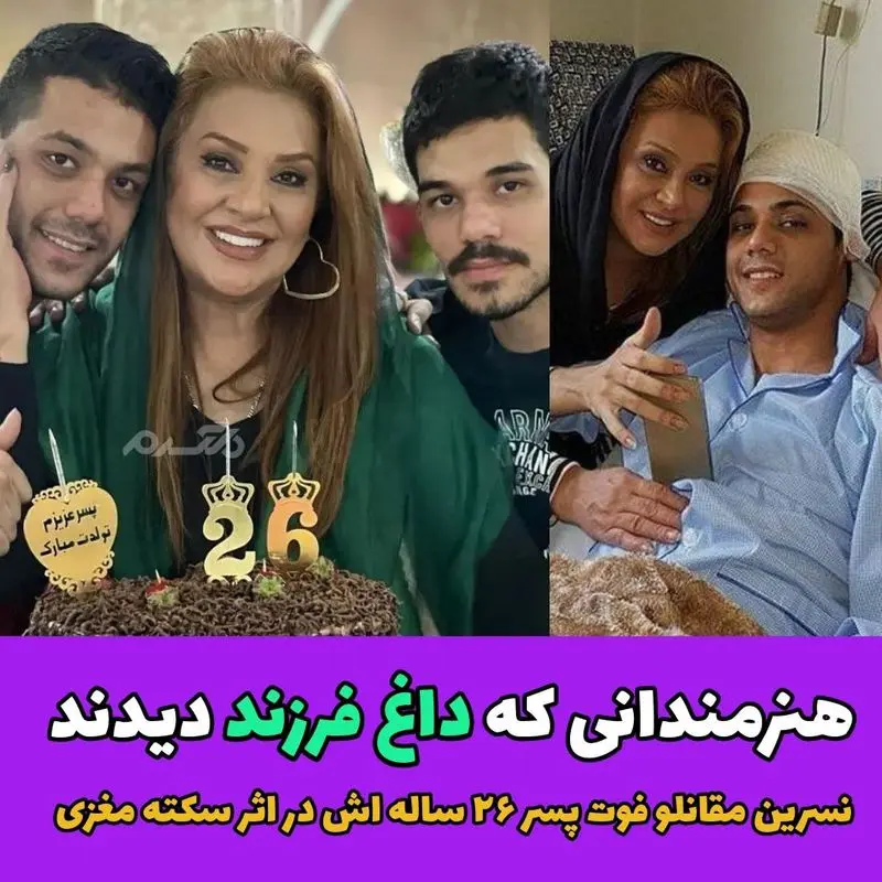 هنرمندانی که فرزند داشتند (2)