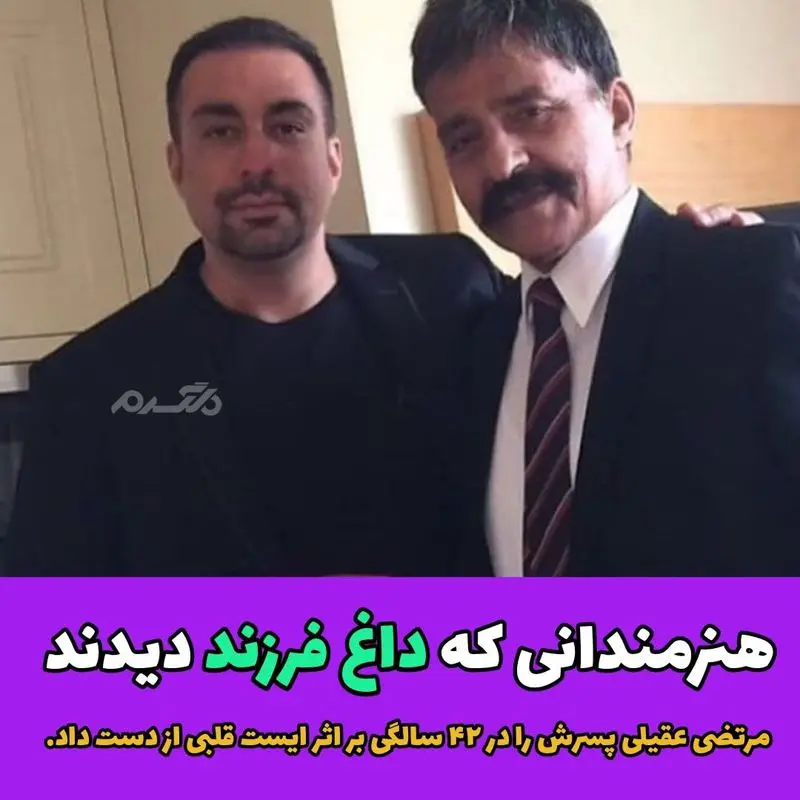 هنرمندانی که فرزند داشتند (3)