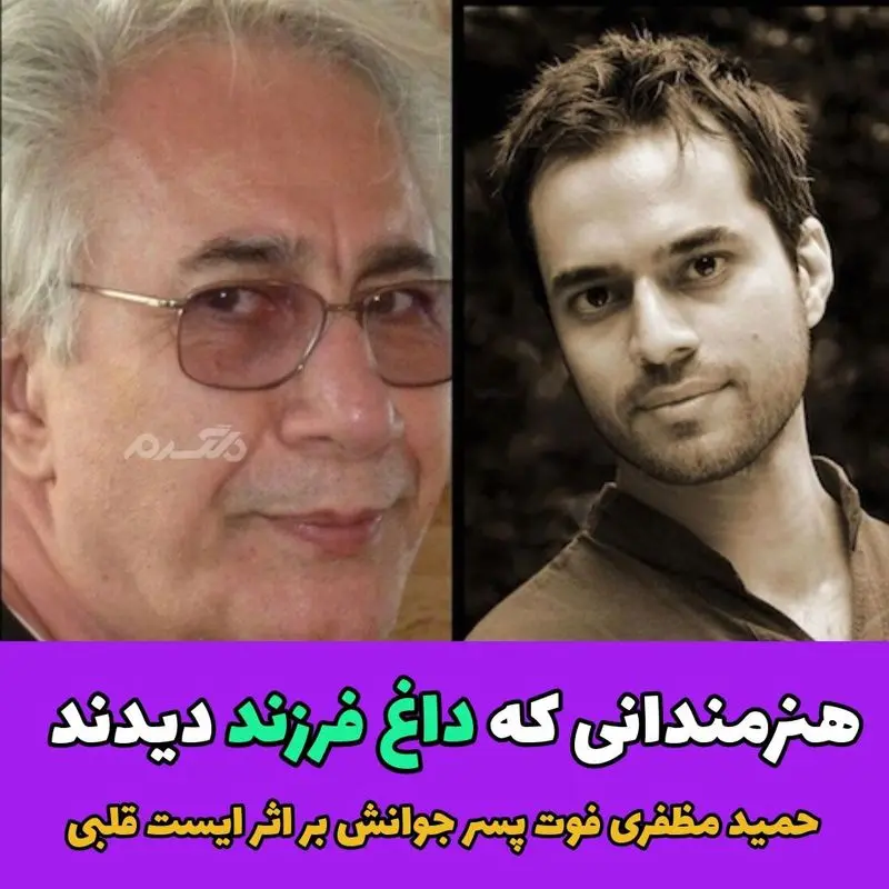 هنرمندان صاحب فرزند (4)