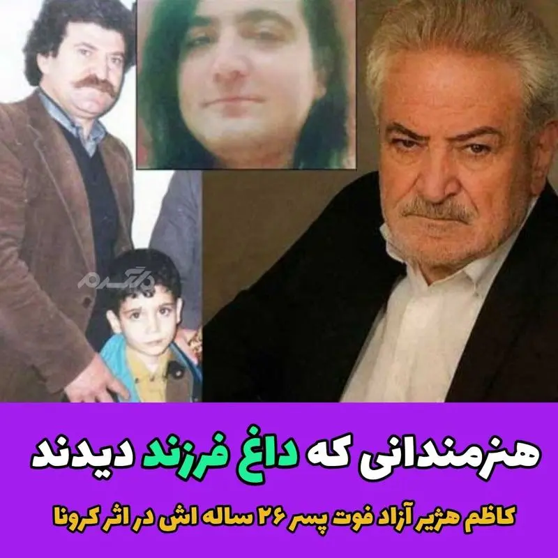 هنرمندان صاحب فرزند (9)