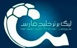 برنامه و تاریخ بازی‌های پرسپولیس در تورنمنت ۳ جانبه برای آسیا