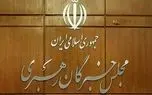 بیانیه جمعی از اعضای مجلس خبرگان رهبری پیرو پیام رهبر انقلاب
