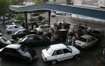 هیچ جایگاهی بدون بنزین نمی‌ماند
