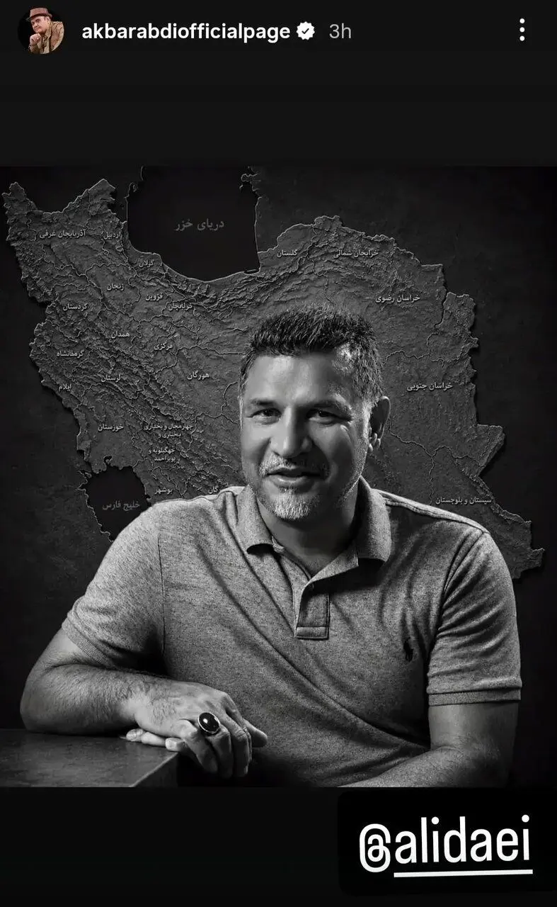 عکس استوری اکبر عبدی در حمایت از علی دایی