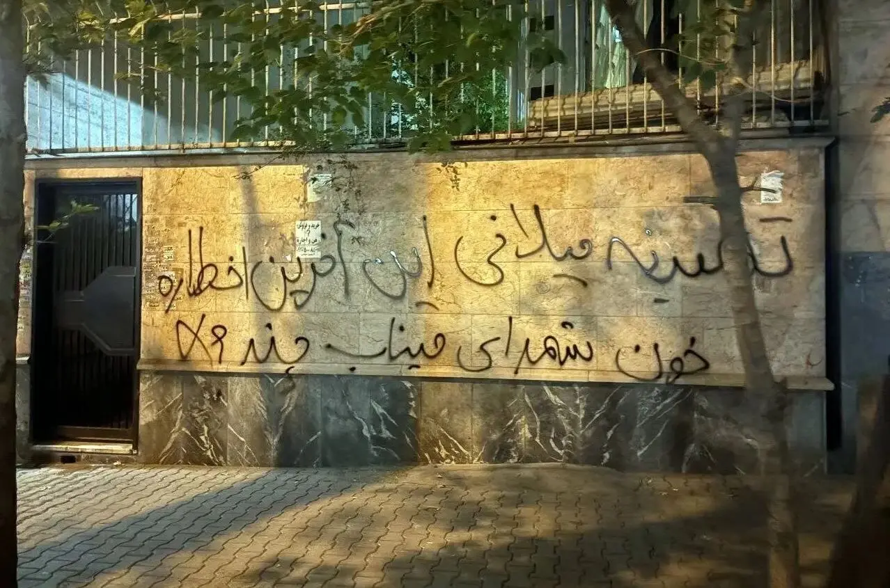 «این آخرین اخطاره»؛ تهدید روی دیوار