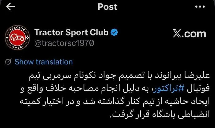 بمب خبری در تراکتور; بیرانوند اخراج شد!