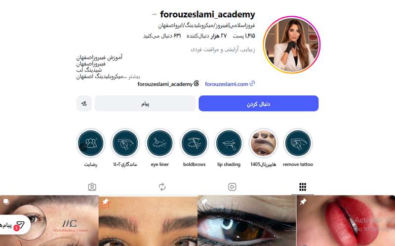 سالن زیبایی فروز اسلامی